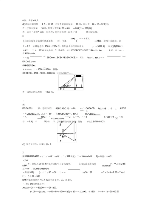 广东省2019中考数学复习检测专题训练五解答题突破实际应用含答案