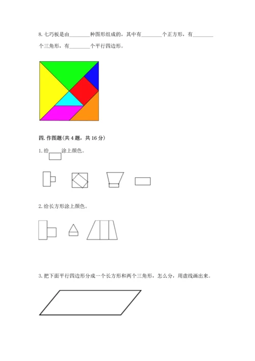 北师大版一年级下册数学第四单元 有趣的图形 测试卷【培优a卷】.docx