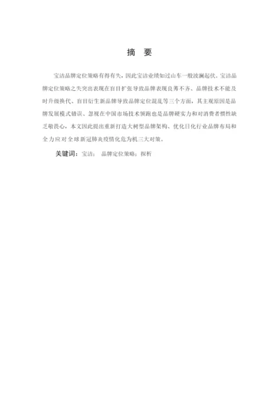 王丹丹论文定稿.docx