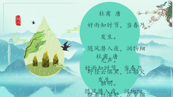 中国风雨水二十四节气山峦叠嶂通用PPT模板