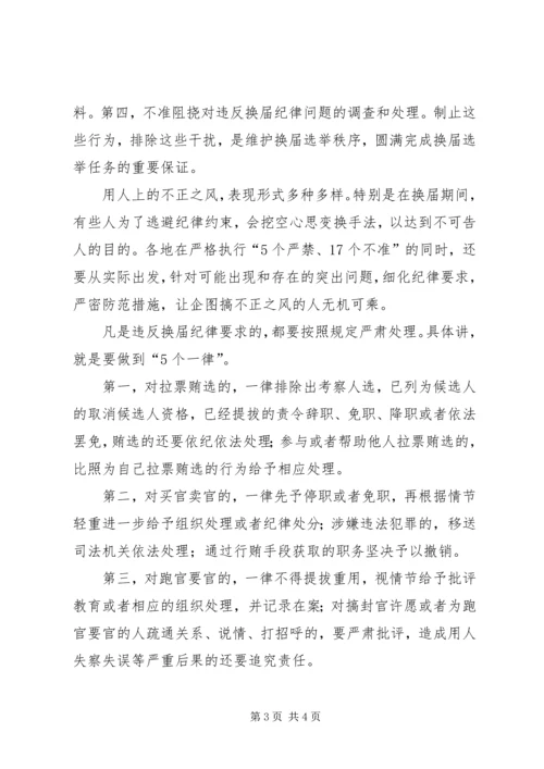 学习“5个严禁、17个不准和5个一律心的体会 (3).docx