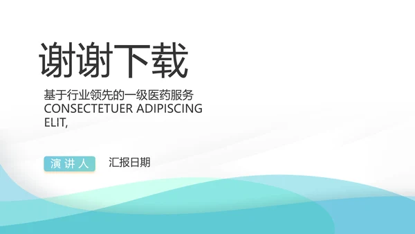 蓝色简约大方医药代表工作总结汇报动态PPT模板