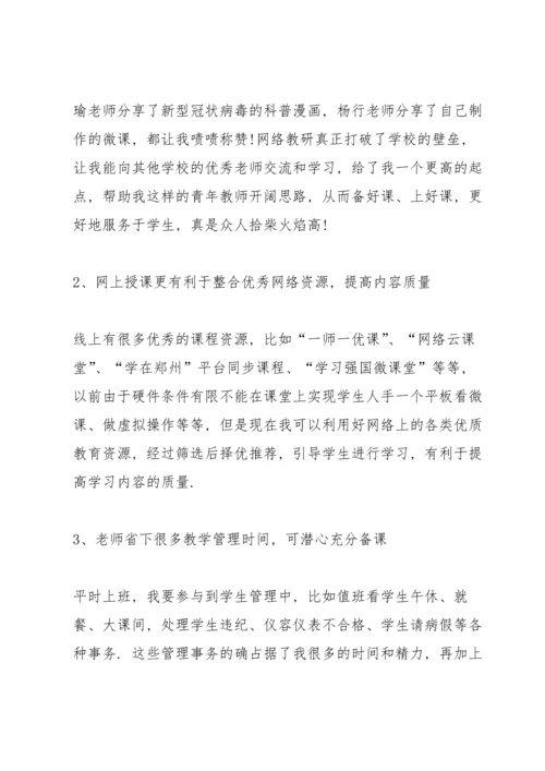 初中教师线上教学总结反思.docx