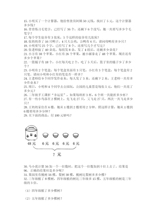 小学二年级上册数学应用题100道含完整答案【考点梳理】.docx