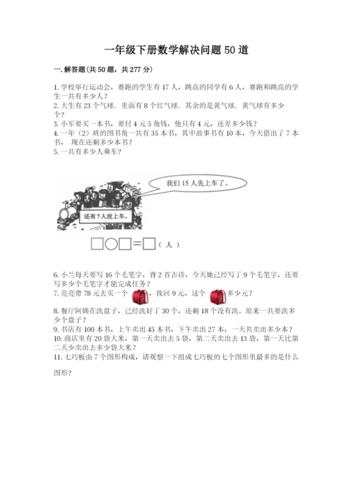 一年级下册数学解决问题50道精品【夺分金卷】.docx