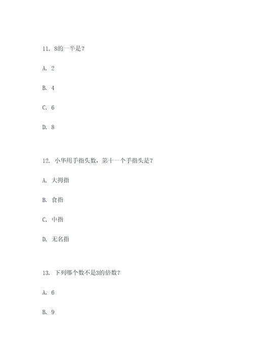 小学数学新课标模拟选择题