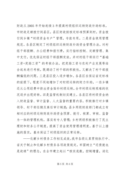 关于农村综合改革的实践与成效.docx