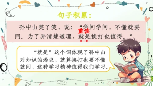 （教学课件）语文园地一