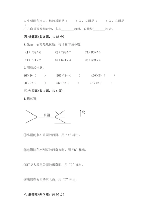 小学三年级下册数学期中测试卷1套.docx
