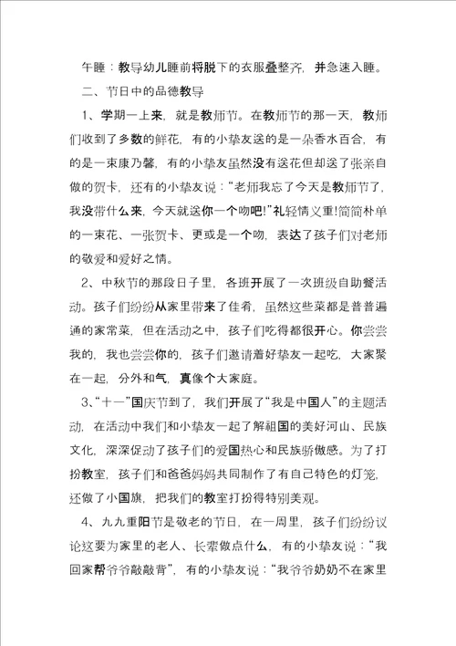 幼儿园老师学期个人总结10篇