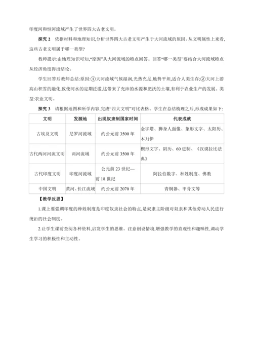【2024秋统编九上历史精讲课堂（教案+素材）】第3课 古代印度  课件