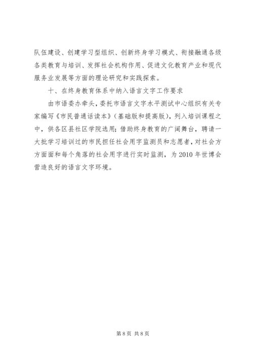 教育局终身教育工作计划.docx