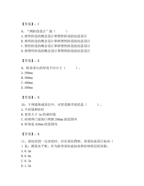 2023年质量员之土建质量基础知识题库及精品答案