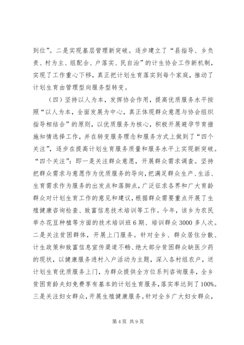 多举措加强基层计生协会组织建设.docx