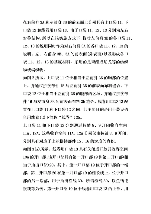 钓鱼用衣服的制作方法