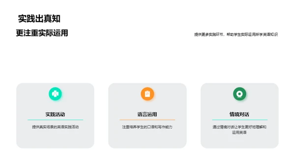 初一英语新教学解析