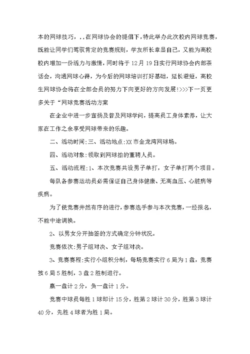 网球活动方案（共5篇）