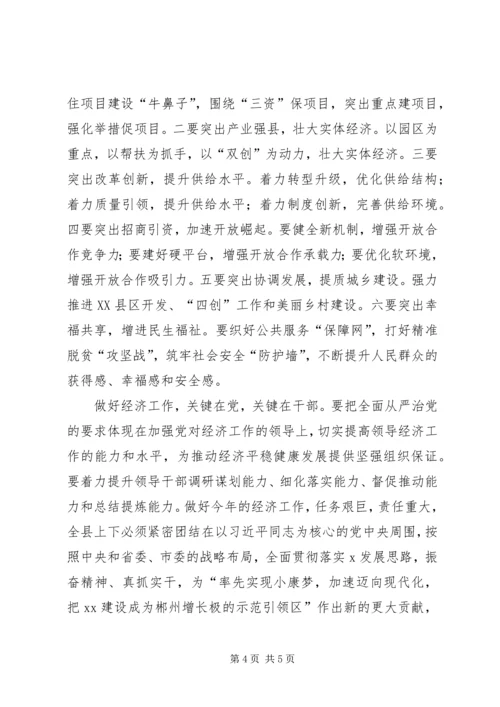 县委副书记XX年县委经济工作会议讲话稿.docx