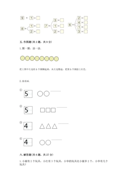 北师大版一年级上册数学期中测试卷【历年真题】.docx