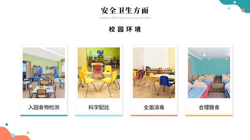 简约多彩活泼幼儿园工作汇报幼师工作总结报告ppt模板