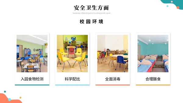 简约多彩活泼幼儿园工作汇报幼师工作总结报告ppt模板