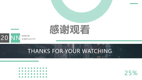 绿色简约工作汇报总结PPT模板