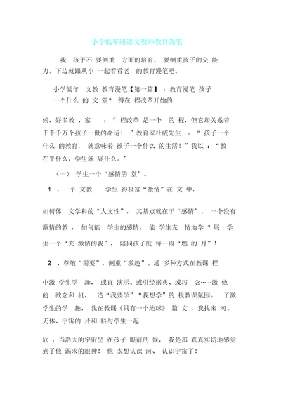 小学低年级语文教师教育随笔