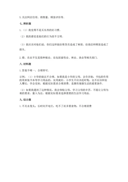 2023部编版四年级下册道德与法治期末测试卷（巩固）.docx