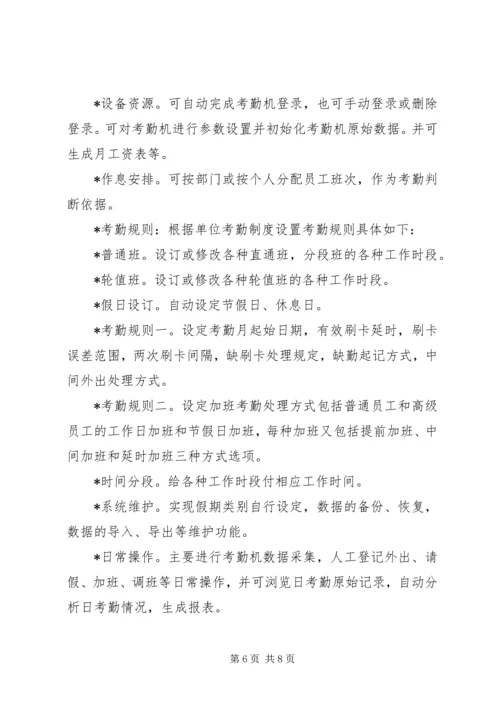 高安全双验证门禁考勤方案 (3).docx