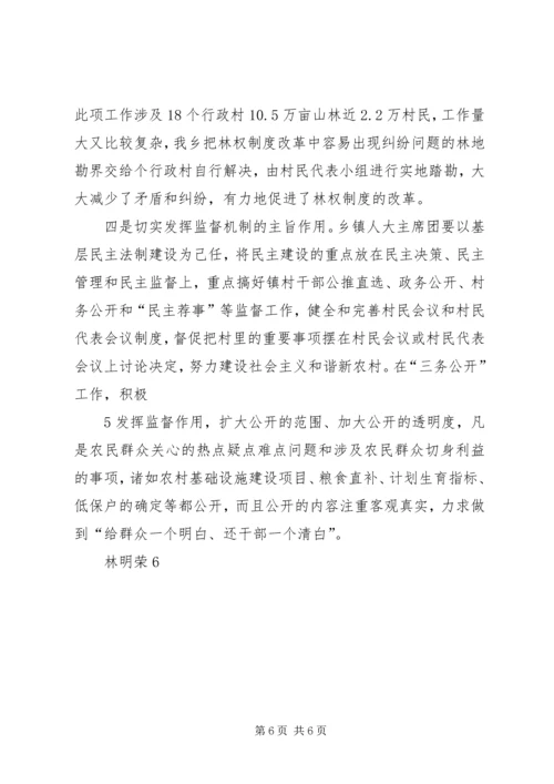 关于加强乡镇人大建设发挥乡镇人大作用的 (4).docx