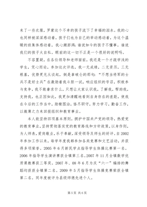 优秀教师先进事迹_1 (3).docx
