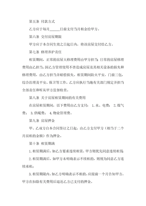 2022简易版房屋租赁合同范本3篇