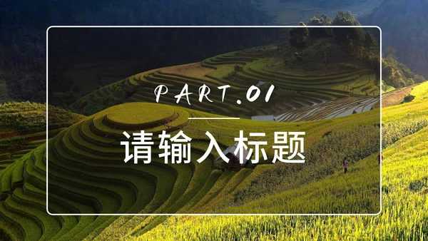 绿色实景我的家乡旅游PPT模板