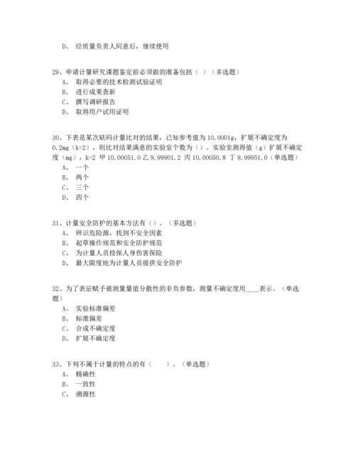 2022一级注册计量师试题库200题精选(试题+答案).docx