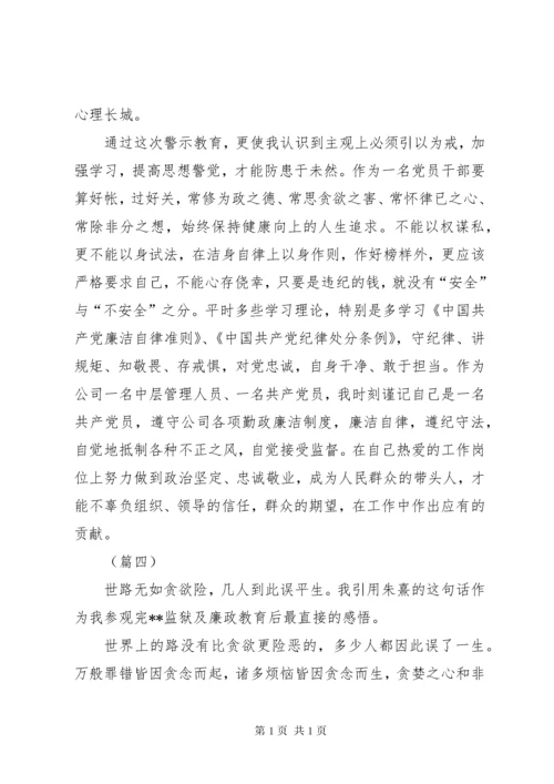 参观监狱警示教育活动心得体会（12篇）.docx