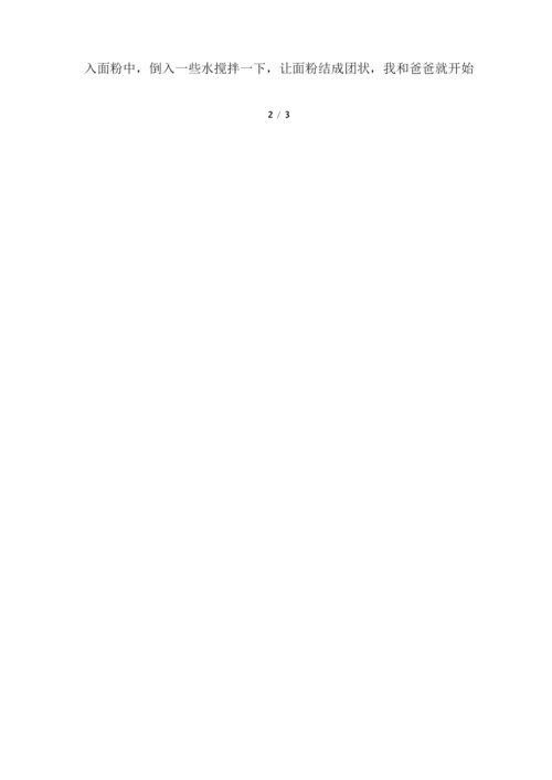 高中暑假周记300字【三篇】.docx