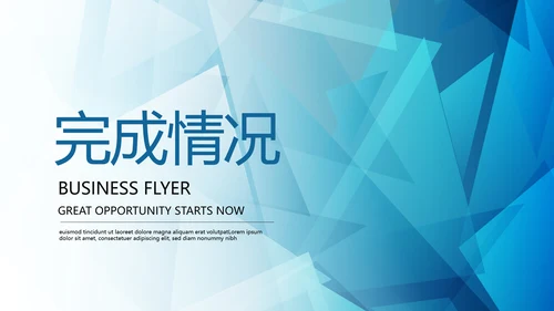蓝色公司产品介绍宣传通用PPT动态模板