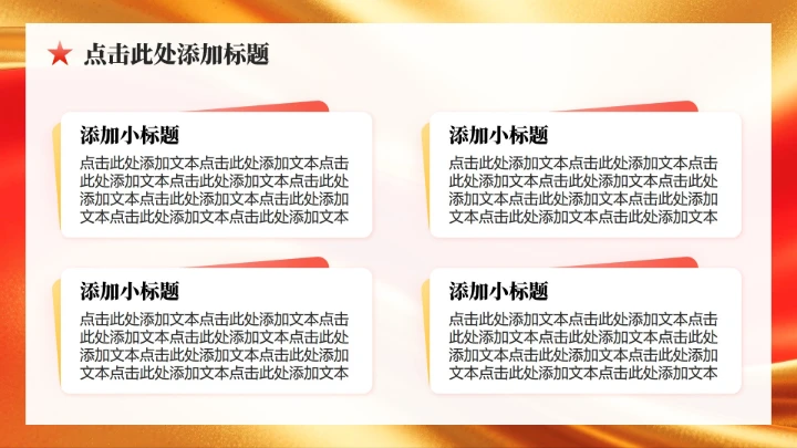 红色简约风春节专题企业年度庆典PPT模板