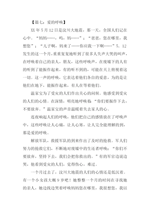 什么的呼唤作文.docx