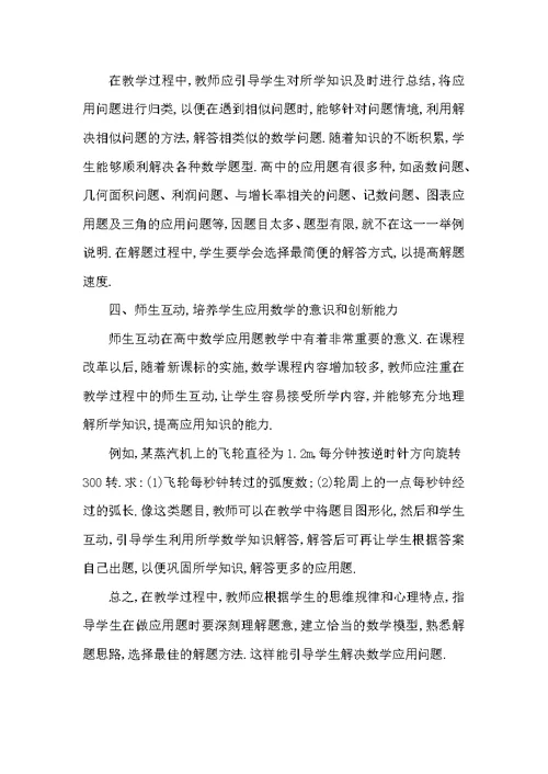 分析数学应用问题的教学策略