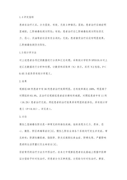 中医辨证治疗慢性乙型病毒性肝炎疗效的病例对照分析.docx