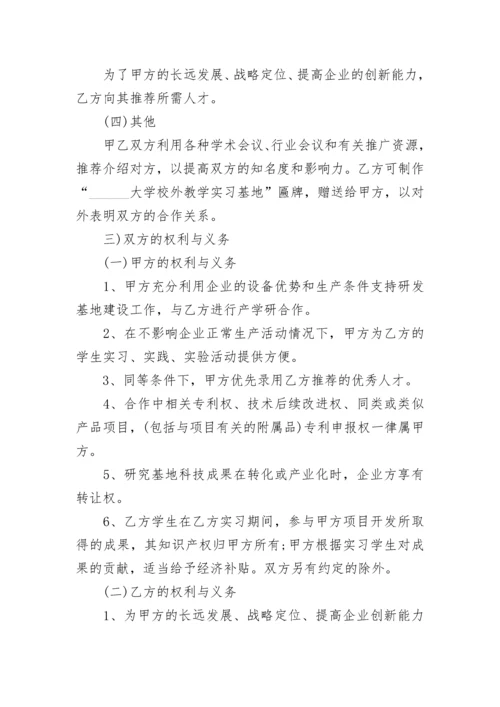 电商校企合作协议书的格式.docx