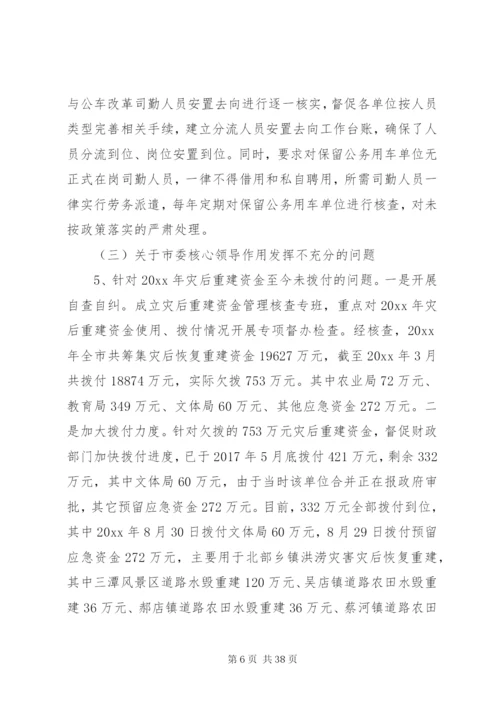 落实巡视整改回头看自查报告 (2).docx