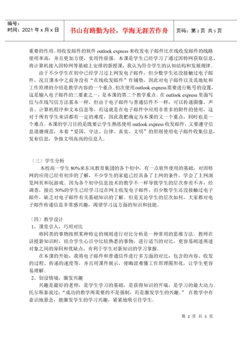 收发电子邮件教案.docx