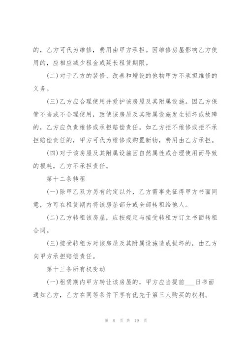 广州个人租房合同范本5篇.docx