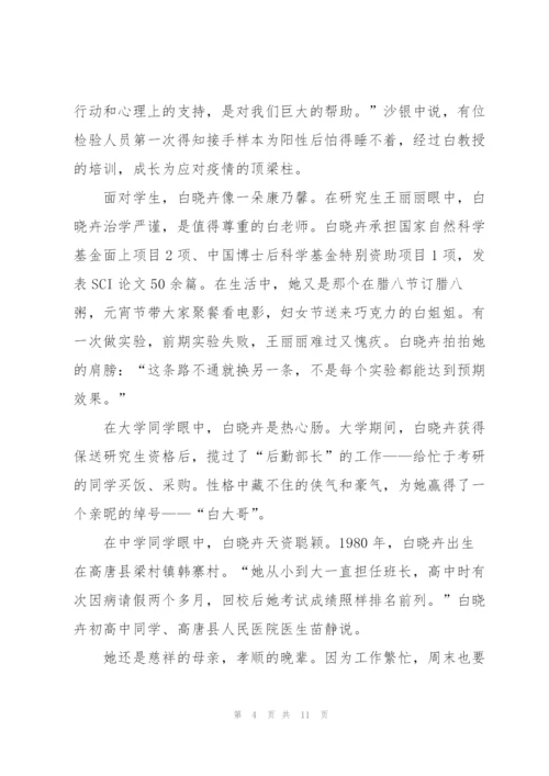 三八红旗手白晓卉先进事迹心得2022.docx