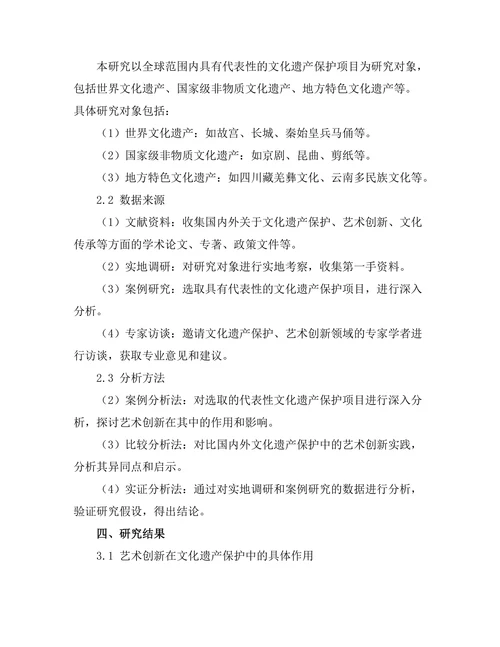 文化遗产保护中的艺术创新实践