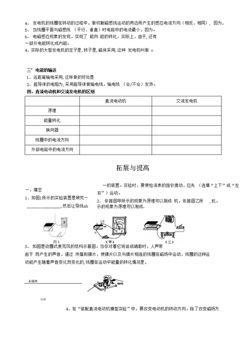 16.5电磁感应 发电机学案