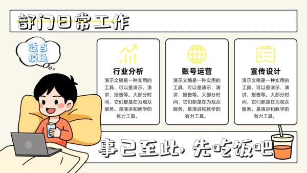职场加班过劳打工人累晕工作汇报通用PPT模板