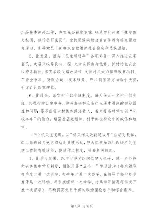 县创先争优六比活动实施方案.docx